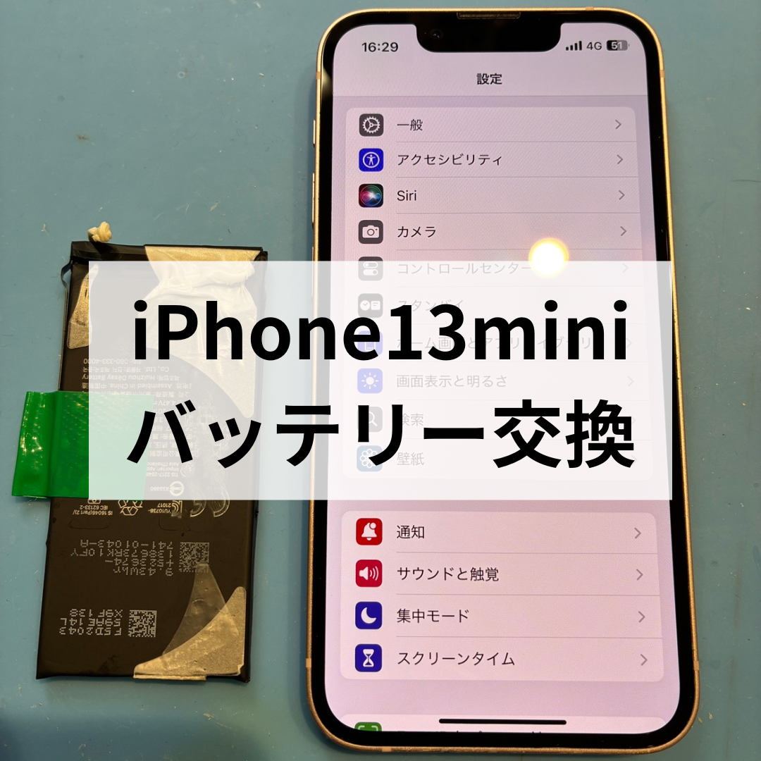 📣【iPhone 13 mini】バッテリーの減りが早いと感じたら…🔋🔄 スマホ修理工房天神地下街店で即日解決！🛠️
